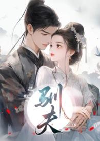 驯夫记txt