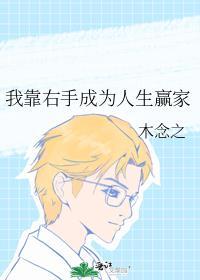 我靠学习成为人生赢家