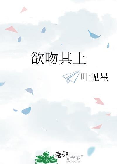 欲吻其上温灵全文免费阅读