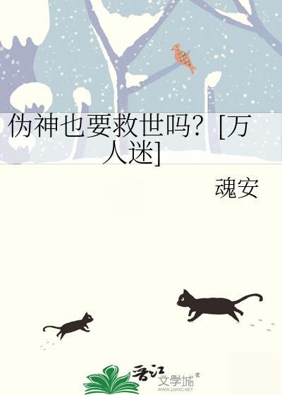 伪神降临剧情结局