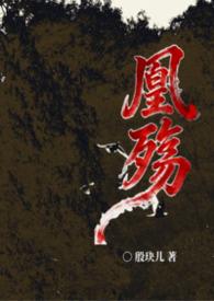 凤求凰女尊免费阅读