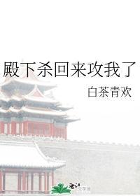 殿下后悔了