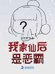 我家仙子真让人头大