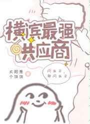 横滨排名