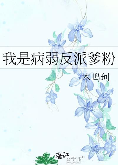 我是病弱大都督
