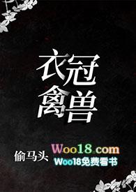 衣冠禽兽(叔侄)最