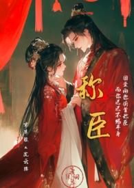 称臣是什么