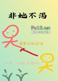 非她不渴1v1周医生