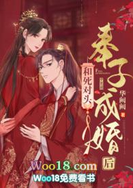 甄珠崔恪和死对头奉子成婚后