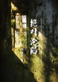 绝对沦陷(1v1 父女 h) ??