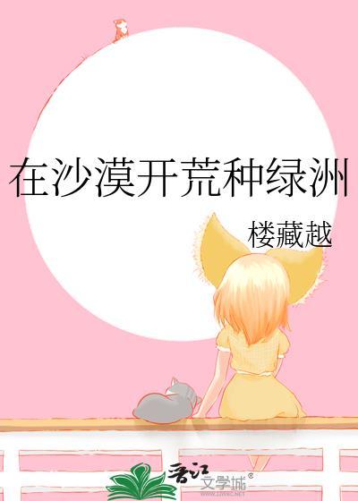 沙漠怎么找绿洲