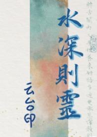 水深则流缓人贵则语迟下一句