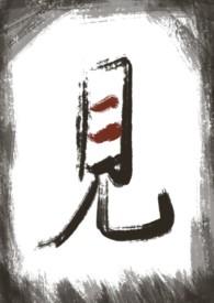 见星全文免费阅读无弹窗