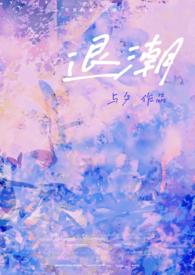 退潮