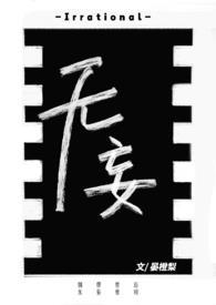 无妄生欢的真正含义