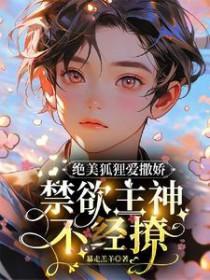 将男人迷得神魂颠倒