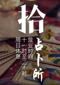 拾卜子什么意思啊