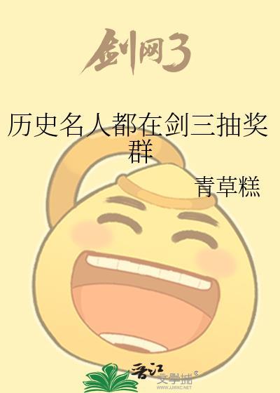 剑三名人堂