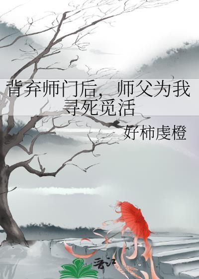 被师傅逐出师门的