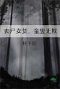 丧尸囤货