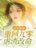 穿回全家九零下岗前