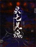 头七见到逝者回来好吗