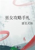 巫女怎么样