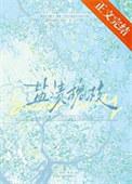 盐渍槐枝免费阅读txt