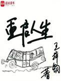 重启人生中日双语字幕