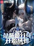 主角是亡灵法师能召唤骷髅游戏