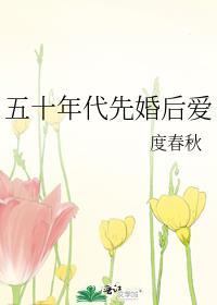 五十年代完结