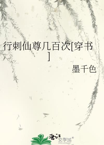 行刺什么意思
