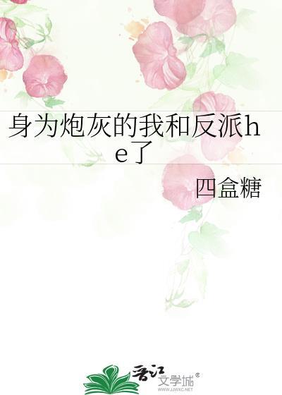 身为炮灰的我竟然成了男主的网恋对象[穿书