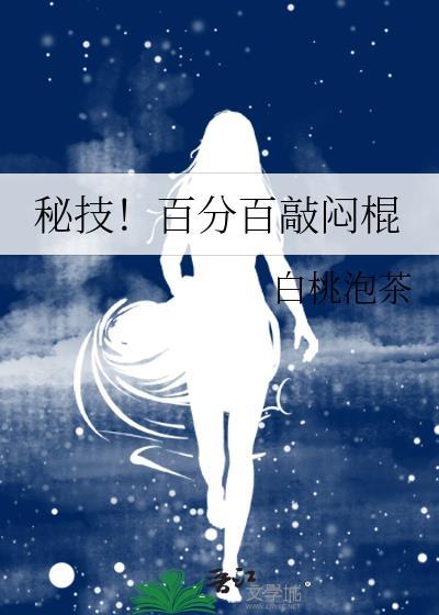 如何打闷棍