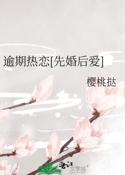 新婚热恋 [先婚后爱