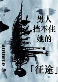 挡不住们