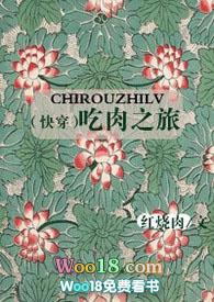 吃肉之旅红烧肉全文免费阅读