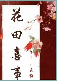 花田喜事(nph)」