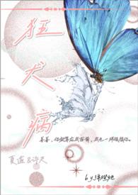 狂犬by全文免费阅读