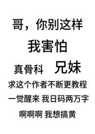 别扭(骨科兄妹1v1)是由作者阿茶所著