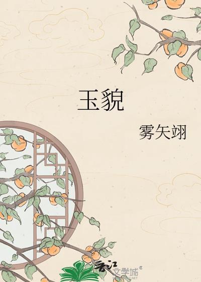 玉貌英雄千古少