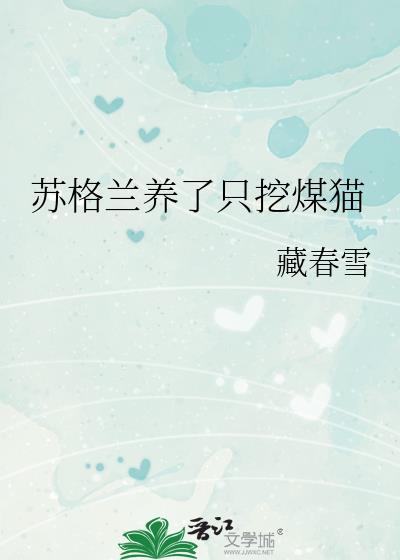 苏格兰的一只羊