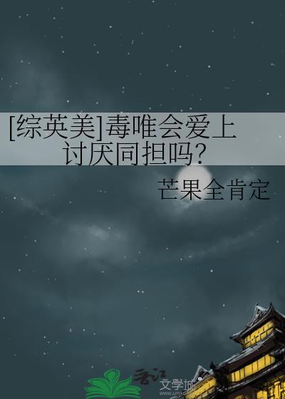 毒唯去死