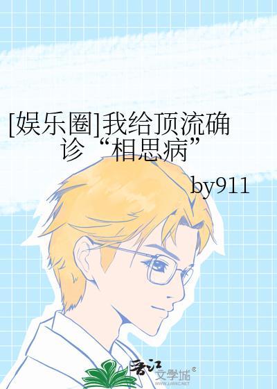 顶流来给我续命