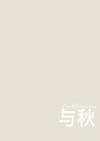 与秋的意思