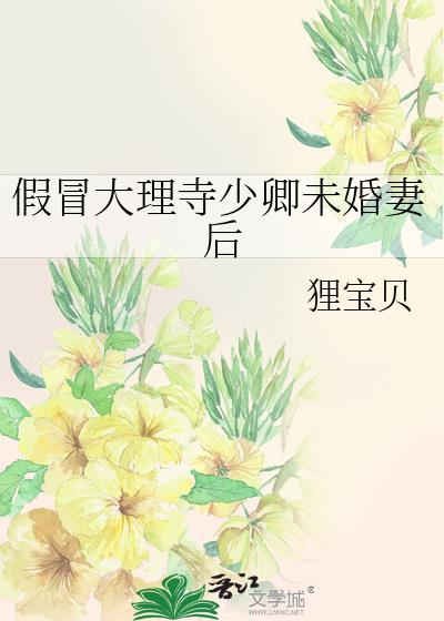 大理寺少卿为什么是猫