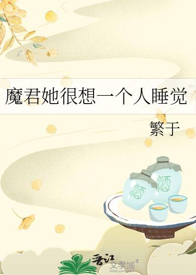魔君他被人惦记了