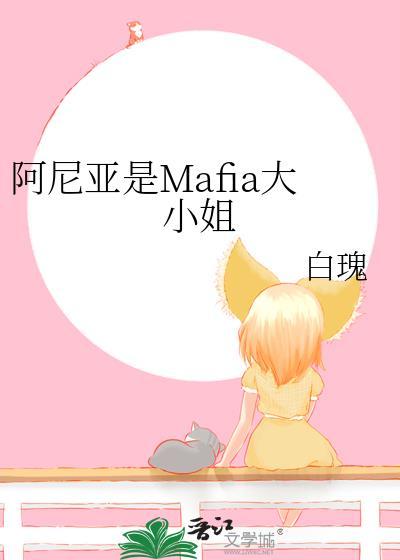 阿尼亚什么意思