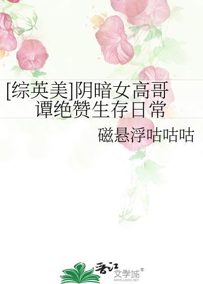 综英美黑暗女王