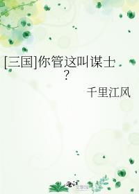 三国你管这叫谋士TXT地府番外